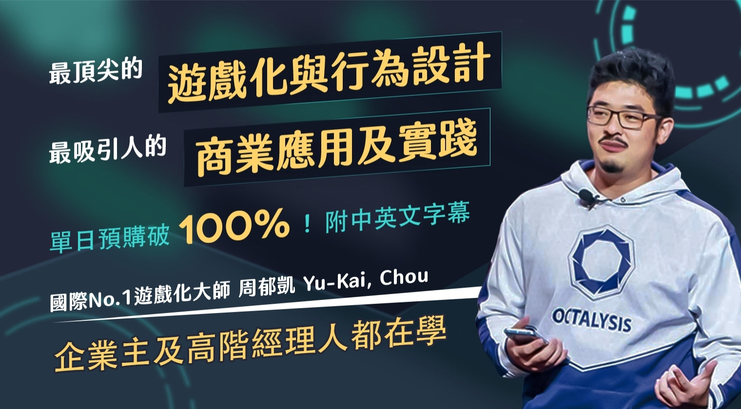 遊戲化與行為設計-實踐版:商業應用與實作(中文字幕)