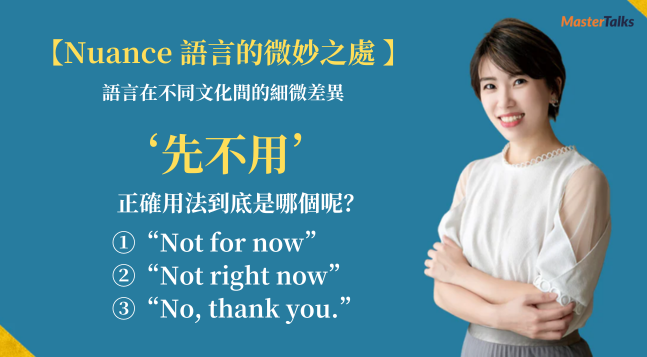 Nuance 語言的微妙之處