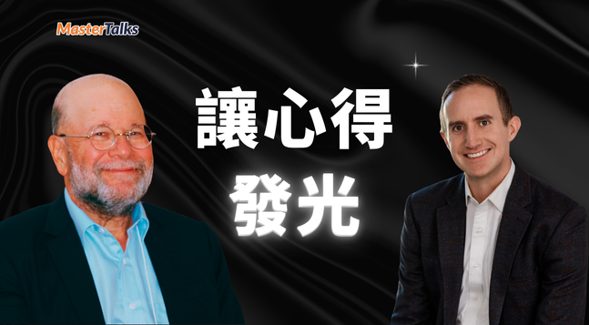 MasterTalks 「讓你的心得發光：人氣留言拿致富經典書籍！」活動辦法