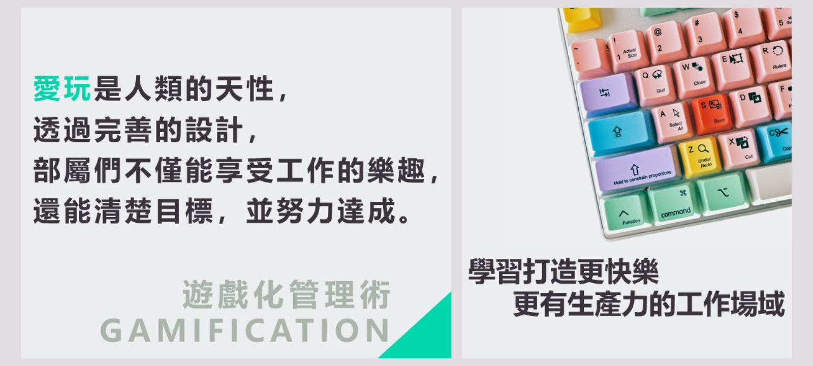 【用遊戲化八角框架看《魷魚遊戲》】公司是互相殘殺的魷魚遊戲，還是良性合作的工作環境？