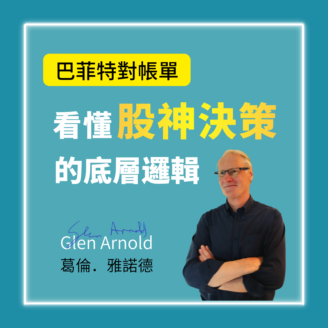 巴菲特對帳單 (1080 x 1080 px).png__PID:213ef752-3c7c-4c6a-ac24-d16c8a023f5f