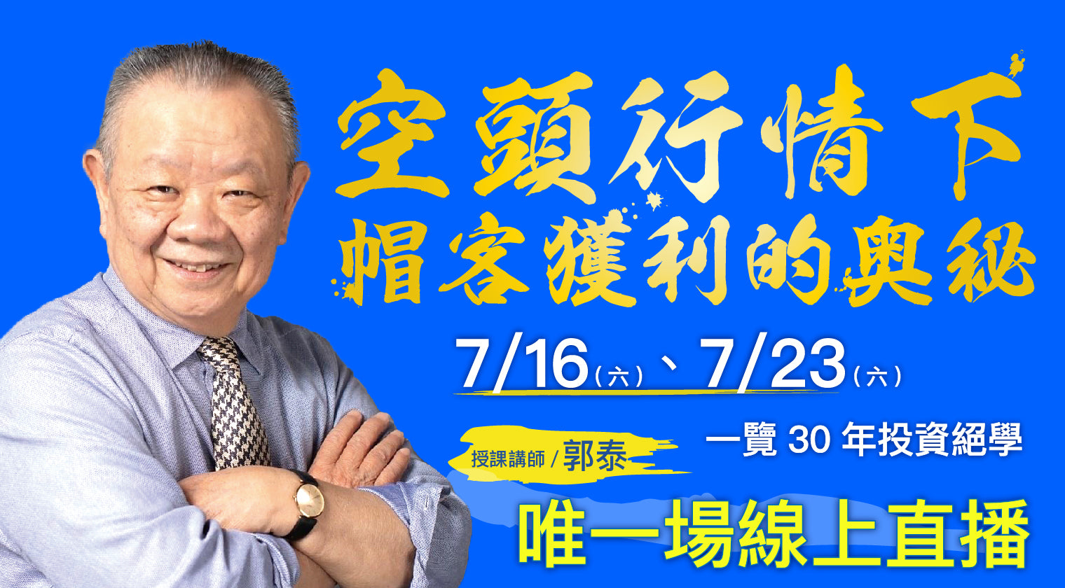 《空頭行情下帽客獲利的奧秘》電子講義