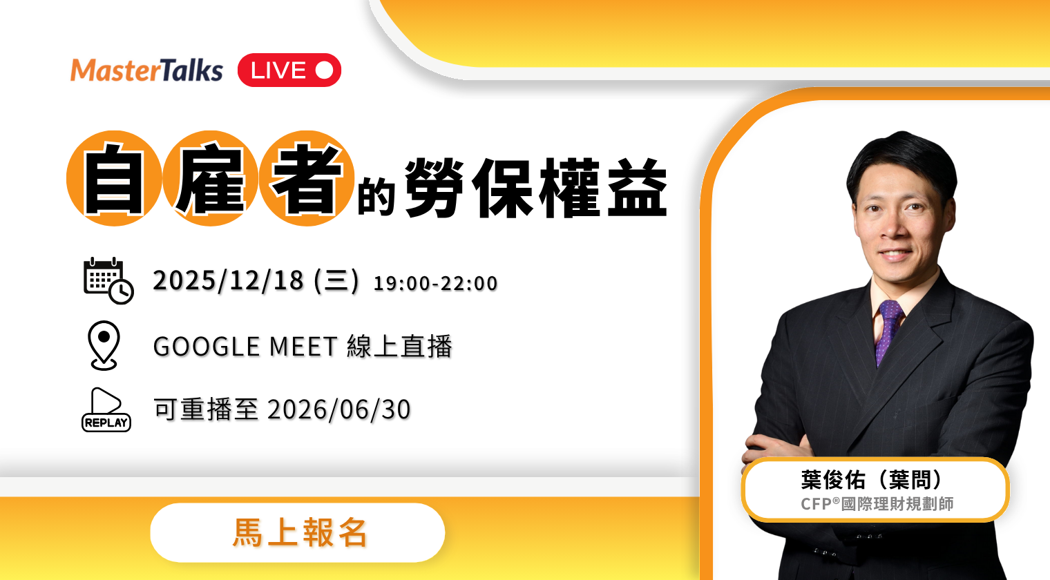 自雇者的勞保權益（接案，自營業者，開業醫師，開業律師皆適用）