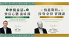 世界級理財大師試看課程 (MasterTalks合作夥伴限定)