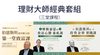 致富心態 × 資產邏輯 x 第一堂致富課：理財大師經典套組（Morgan Housel & William J. Bernstein）