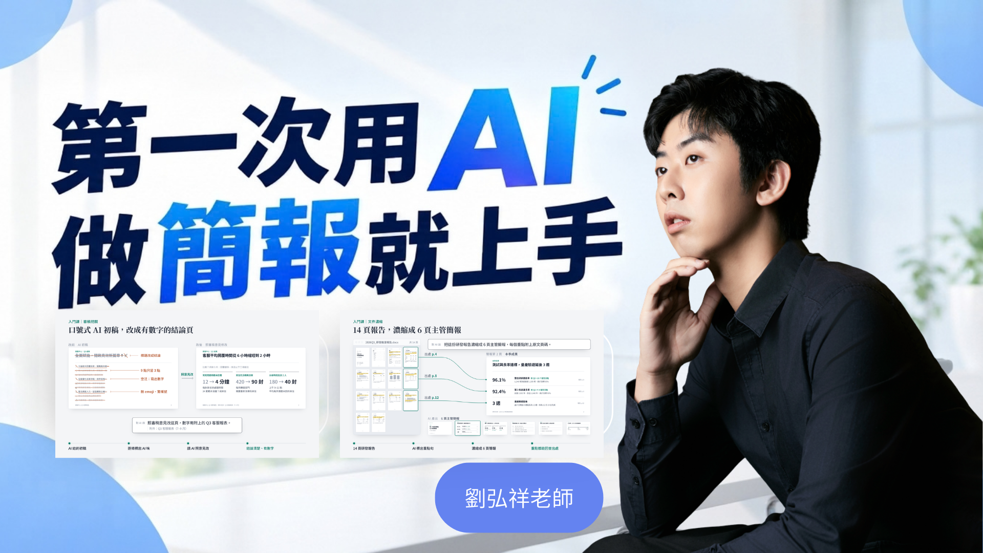 第一次用 AI 做簡報就上手 - MasterTalks 內容電力公司