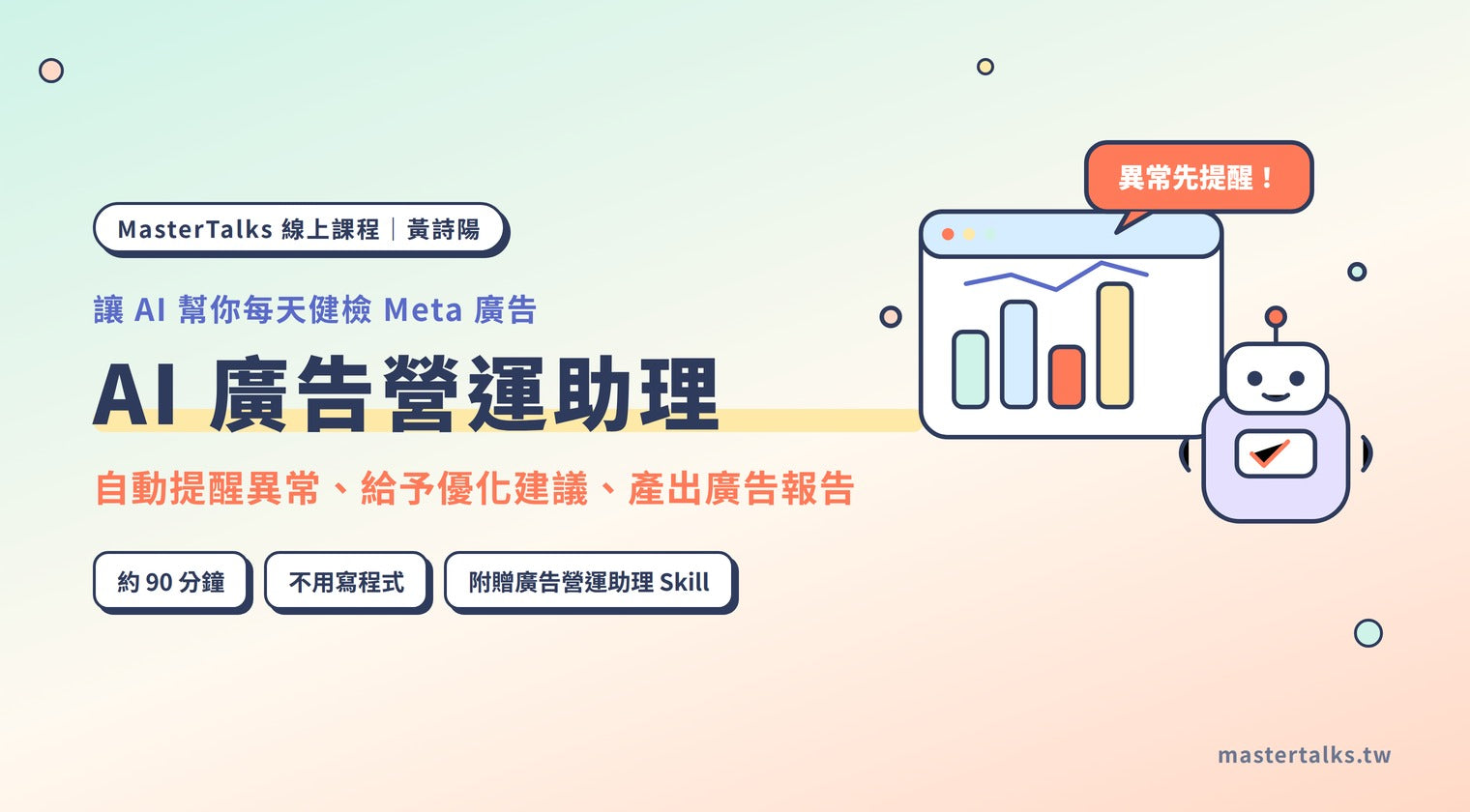 AI 廣告營運助理