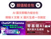 AI 社群圖文即戰力（阿杰學長RJ）