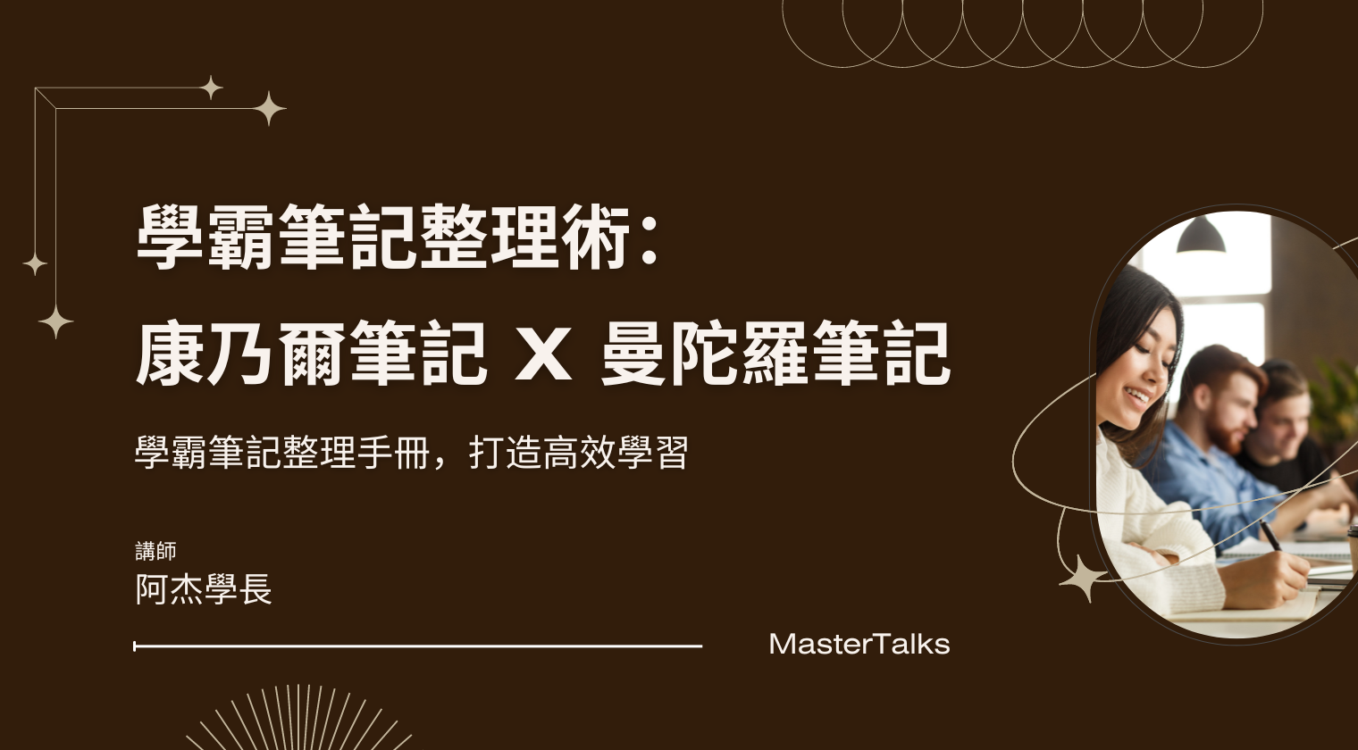 學霸筆記整理術：康乃爾筆記 X 曼陀羅筆記，學霸筆記整理手冊，打造高效學習
