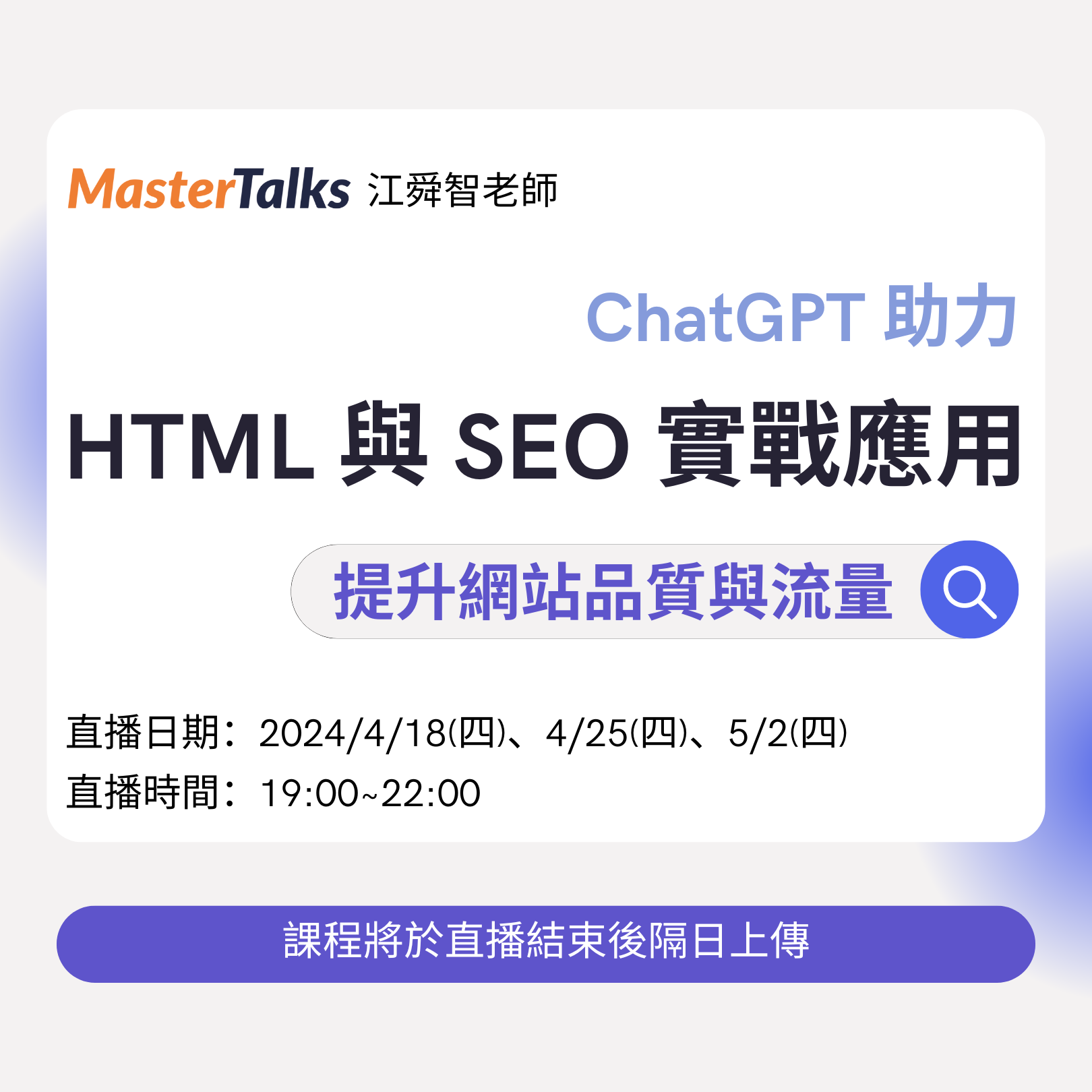 HTML與SEO實戰應用—並以ChatGPT助力提升網站品質與流量