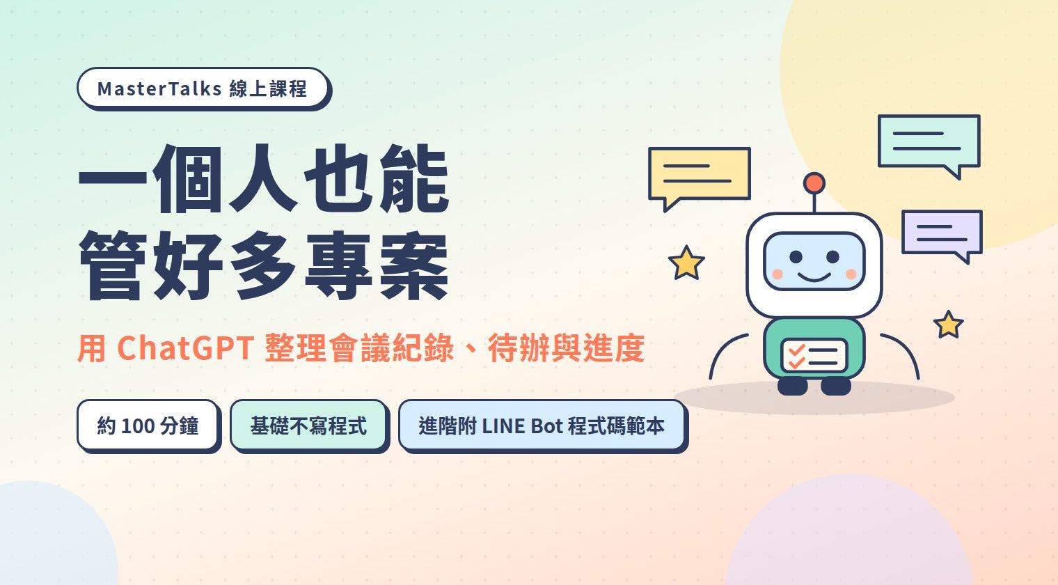 一個人也能管好多專案: 用 ChatGPT 整理會議紀錄、待辦與進度