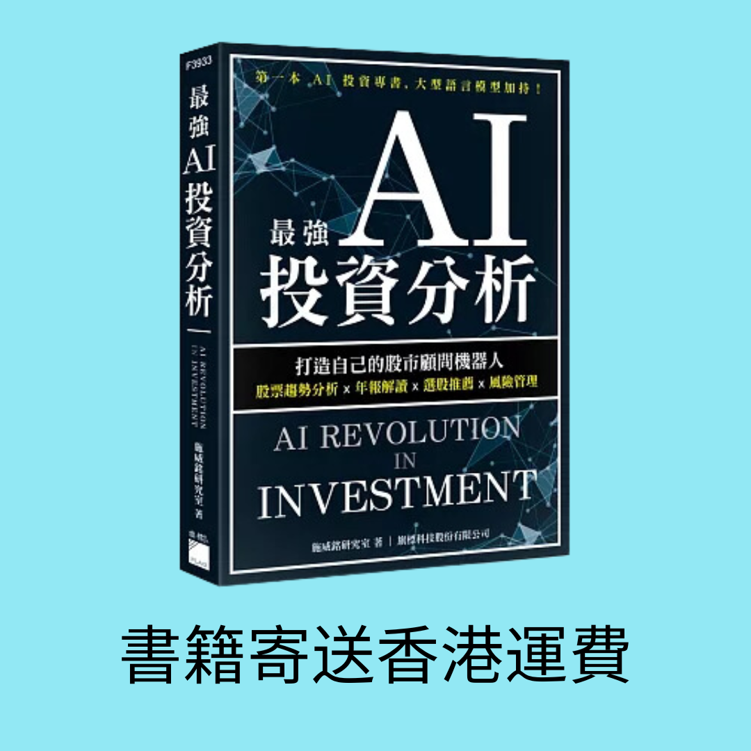 香港運費（Python AI 大師班書籍） - MasterTalks