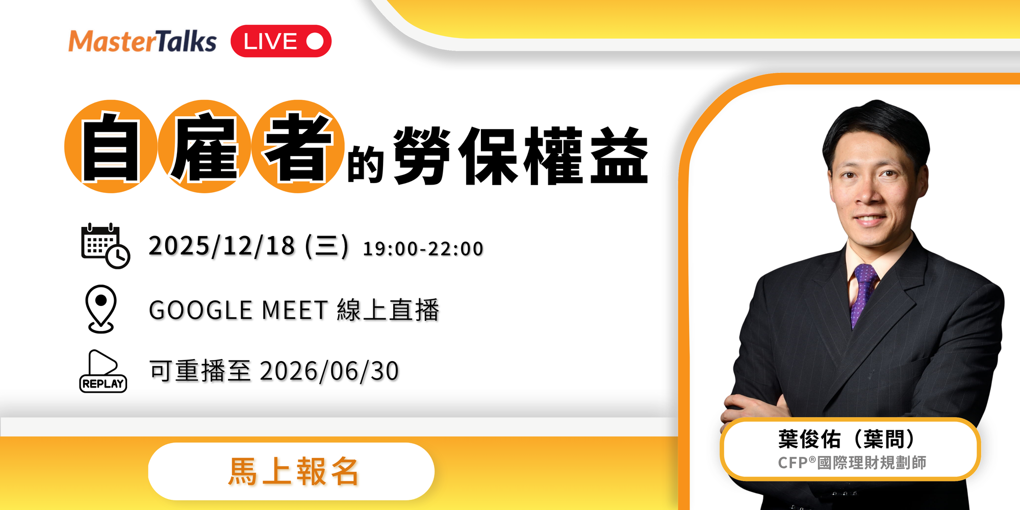 自雇者的勞保權益（接案，自營業者，開業醫師，開業律師皆適用）