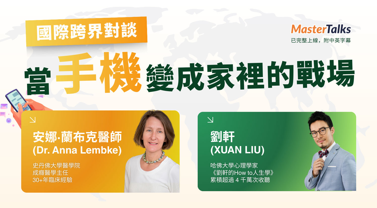 劉軒對談.png__PID:45534fd0-9d11-42ac-b76c-1e9a28586b8e