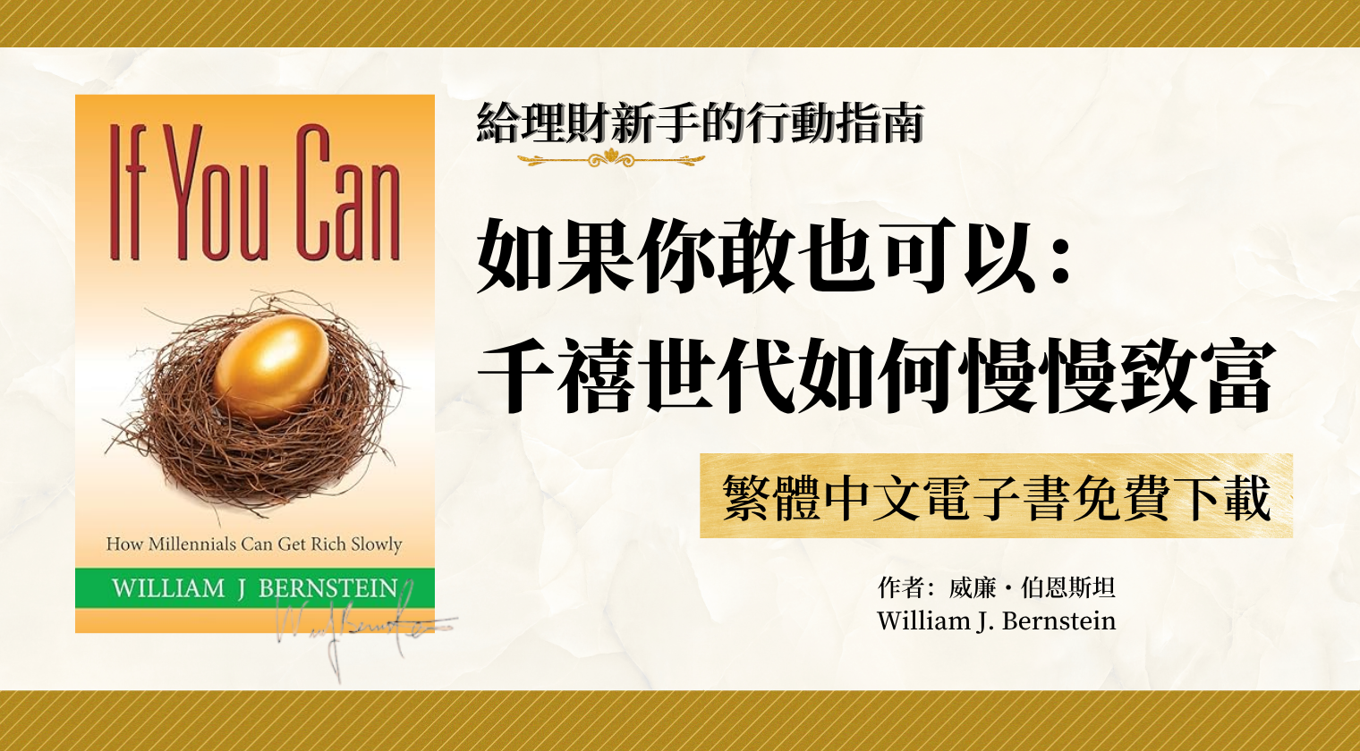 《如果你敢也可以：千禧世代如何慢慢致富》電子書中文版免費下載