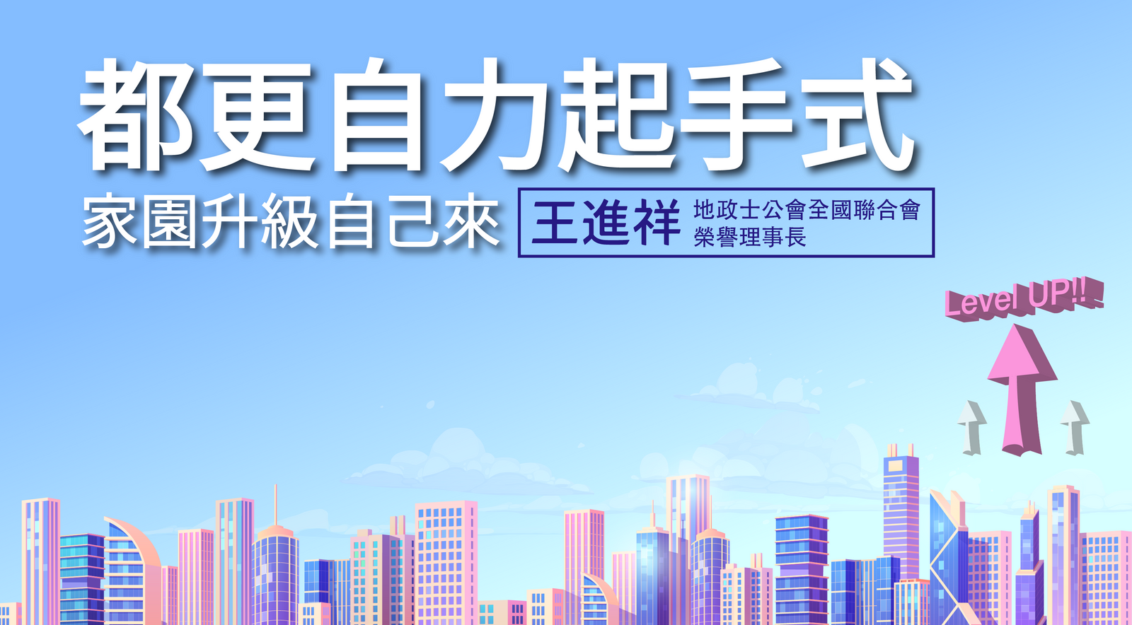 都更自力起手式：房仲業與全案管理者必學的老屋變新屋秘訣