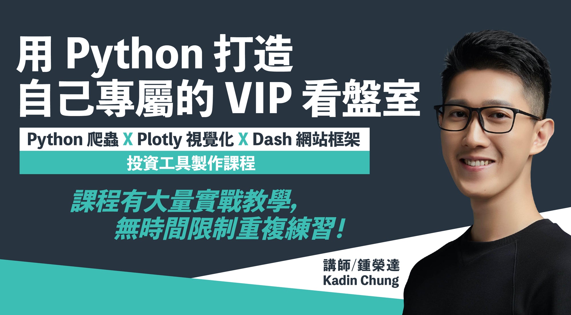 用Python打造自己專屬的VIP看盤室：金融爬蟲程式範例包