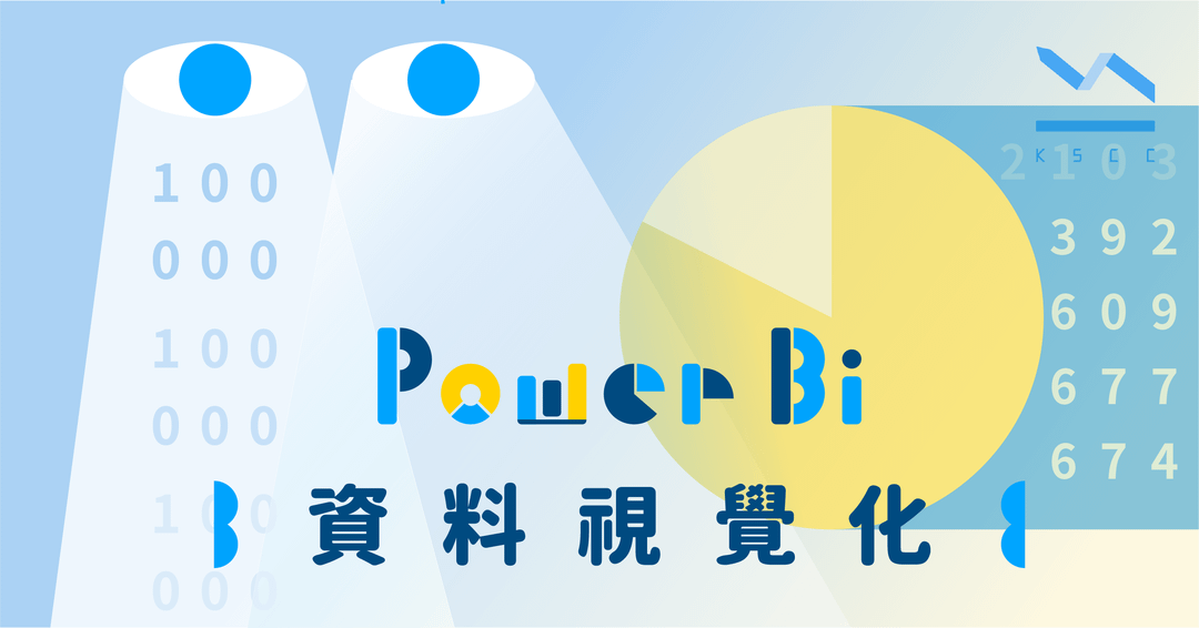 Power BI 資料視覺化