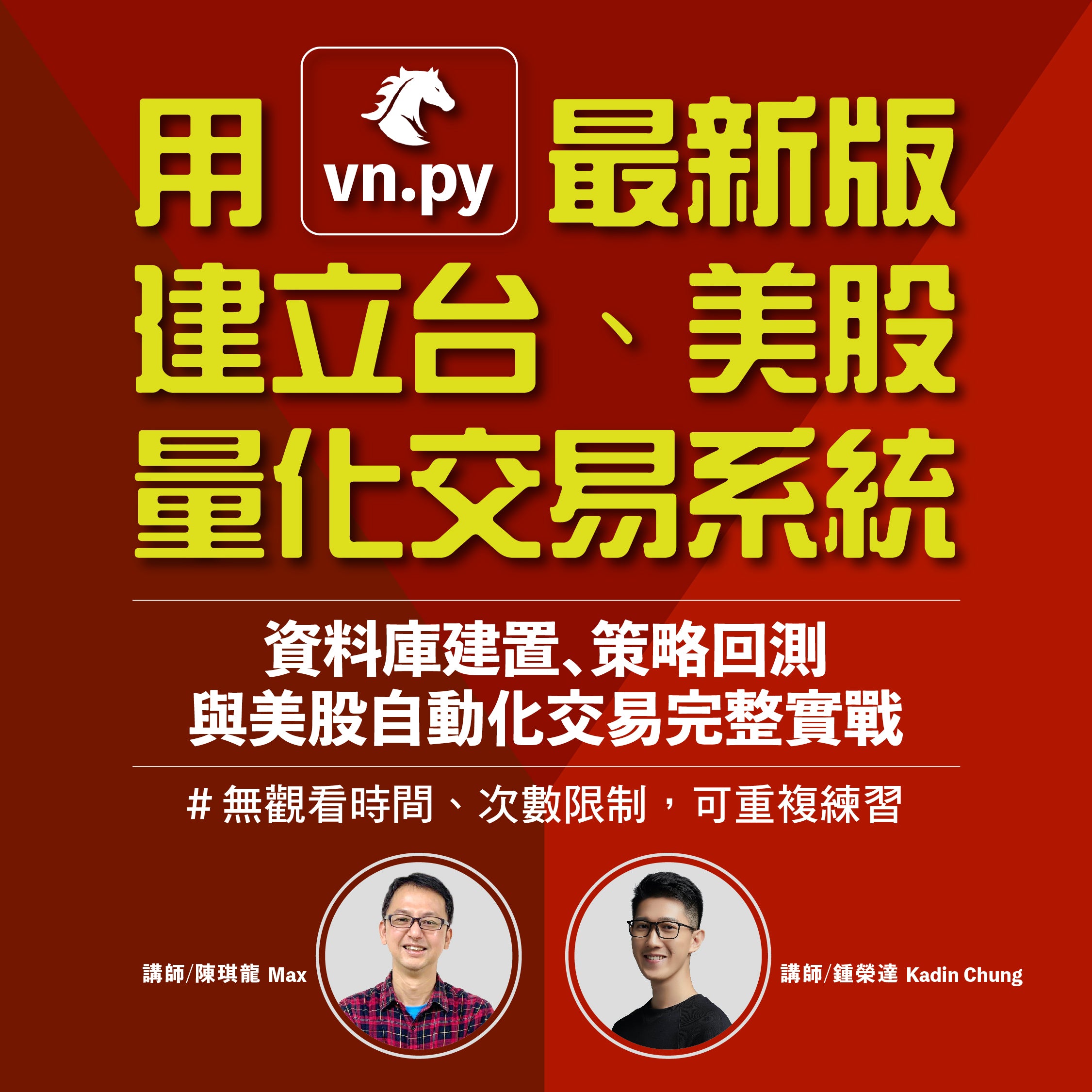 用vn.py最新版建立美股自動化交易系統