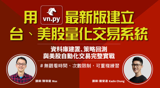 用vn.py最新版建立美股自動化交易系統